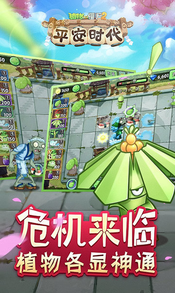 植物大战僵尸2北美版最新版 游戏截图